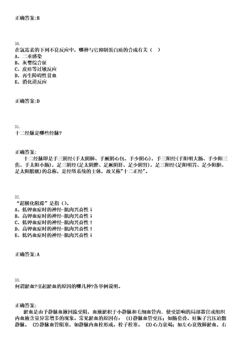 2022年08月湖南省北湖区医疗卫生专业技术人员招聘岗位人员岗位数核减笔试参考题库含答案解析