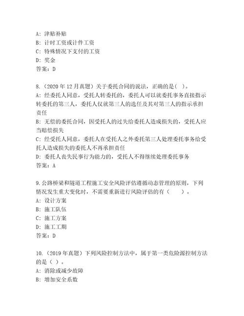 教师精编二级建造师考试大全（基础题）