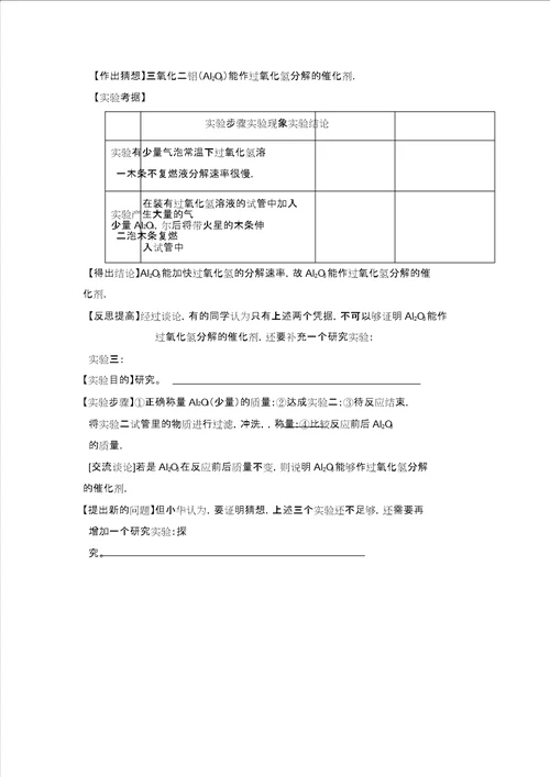 2019九年级第一次月考化学试题I