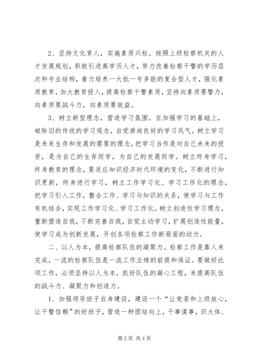 坚持科学发展强化检察队伍建设思考 (2).docx