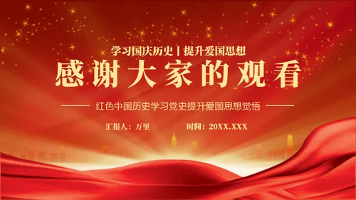 铭记历史圆梦中华通用PPT模板
