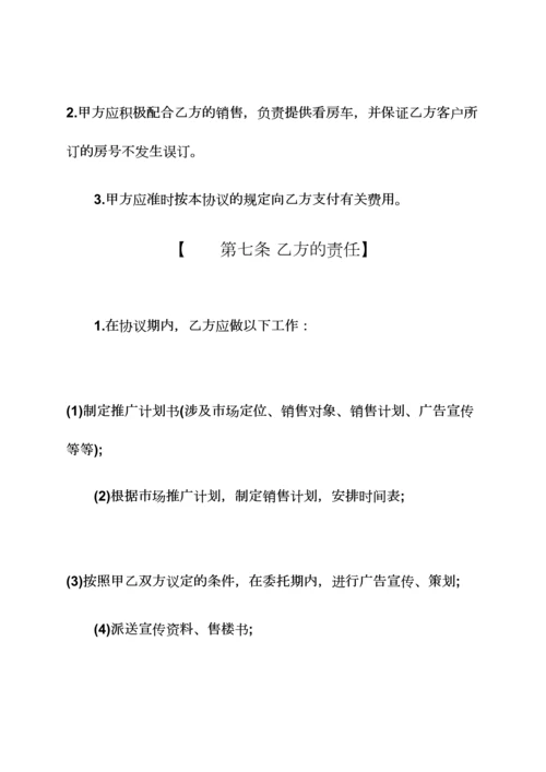 合同范本之房地产销售代理合同篇电商代理合同.docx