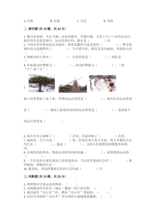 教科版科学三年级下册期末测试卷及参考答案（典型题）.docx