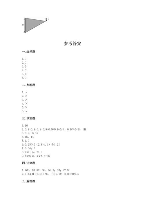 人教版数学五年级上册期末考试试卷精品【全国通用】.docx