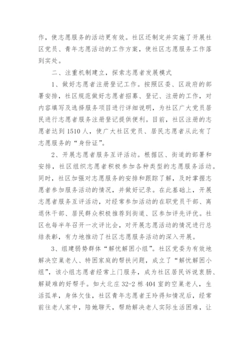 社区志愿服务工作总结.docx