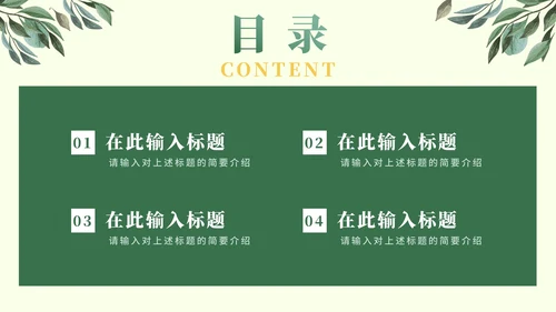 实景绿色植物小清新PPT模板