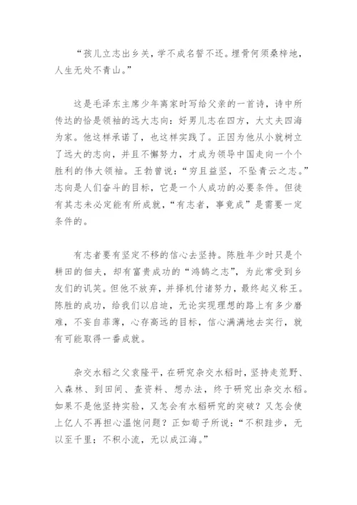 有志者事竟成议论文(精选10篇).docx