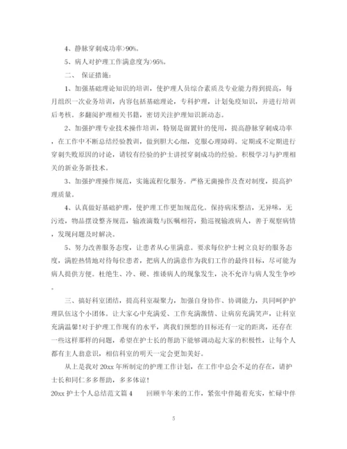 精编之护士个人总结范文大全.docx