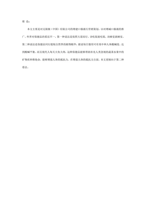 保健品市场营销策划
