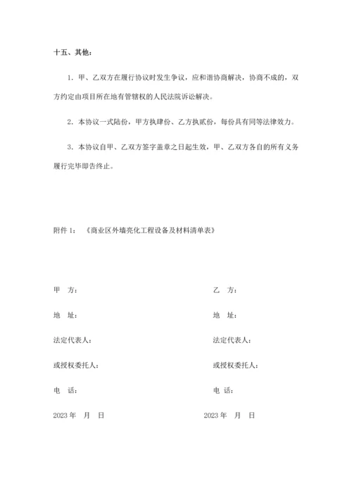 商业区外墙亮化工程施工合同.docx