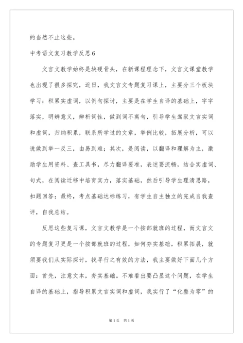 2022中考语文复习教学反思.docx