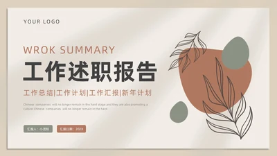 莫兰迪小清新风述职报告PPT模板