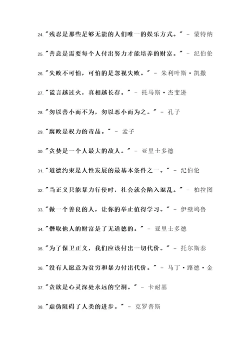 留下千古骂名的名言警句