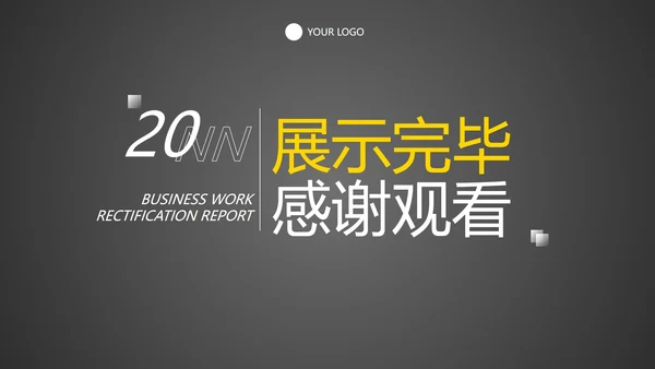 实景城市高级简约业务工作整改报告PPT模板