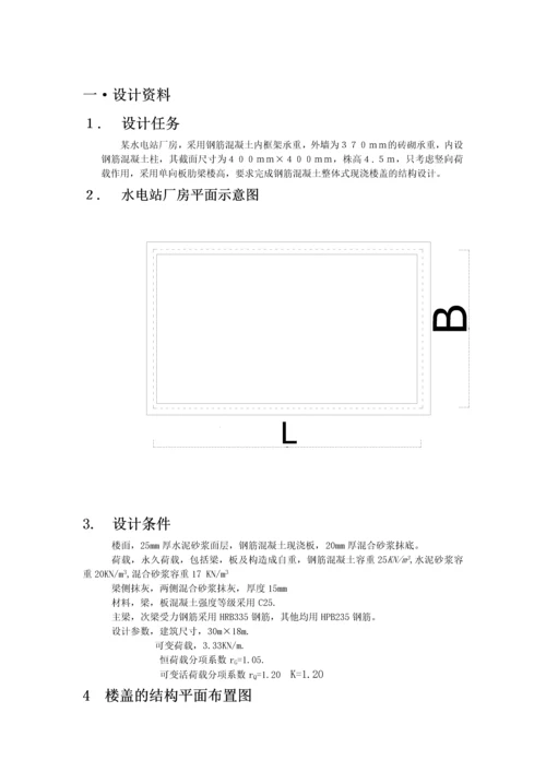 钢筋混凝土单向板肋形楼盖设计课程设计论文.docx