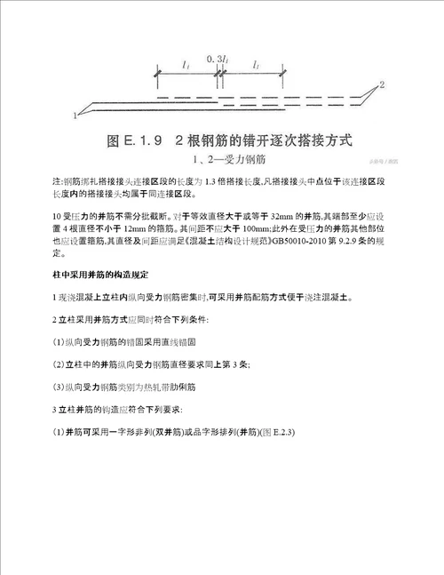 工程设计中的“并筋