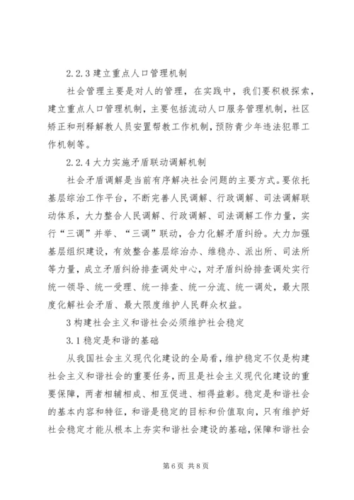 创新社会管理——维护白彦花镇和谐稳定 (4).docx