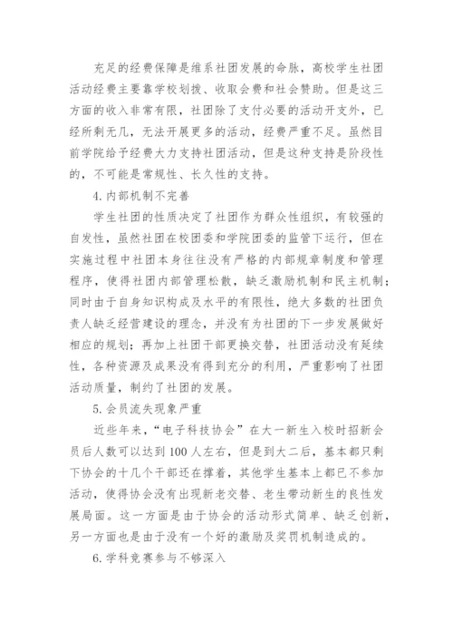 电气信息类专业学生社团的建设与发展论文.docx
