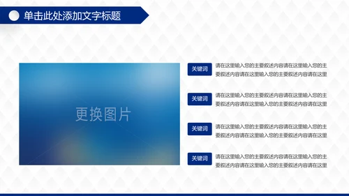 蓝色大气商务中国建设银行建行总结汇报PPT模板