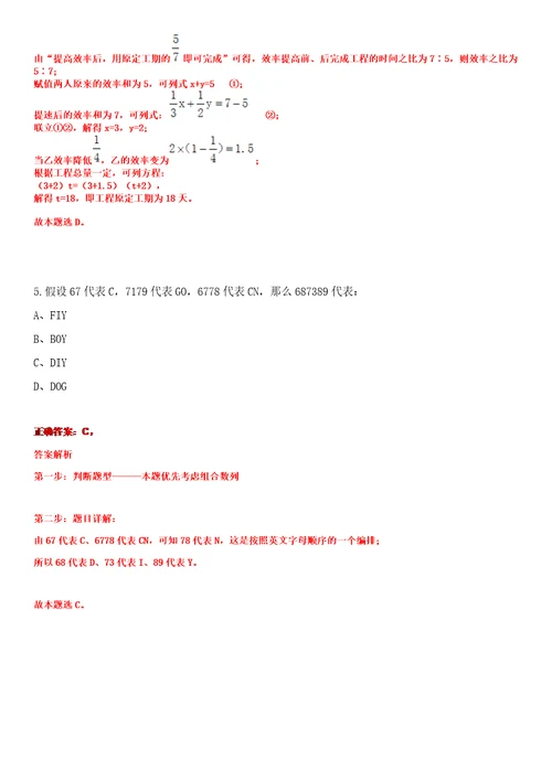 2023年04月浙江舟山岱山县衢山镇招考聘用专职网格员笔试题库含答案解析