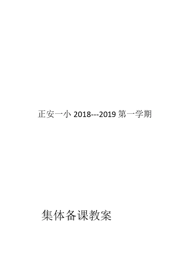 部编版三年级语文上册第三单元教案