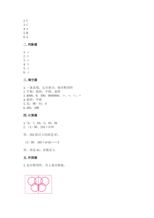苏教版三年级上册数学期末测试卷【各地真题】.docx