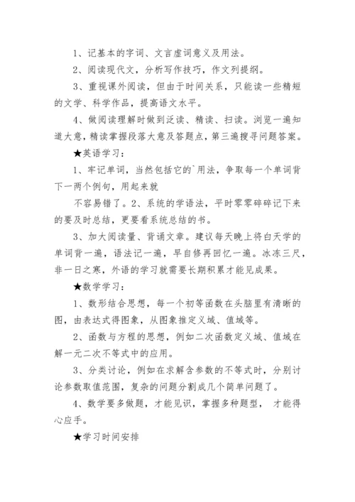 高中生学习方法指导.docx