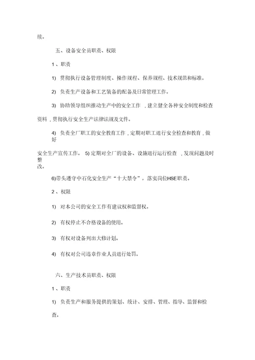服装厂质量管理手册(一)