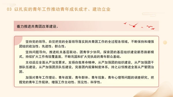 专题党课PPT挺膺担当砺青春奋楫扬帆启新程