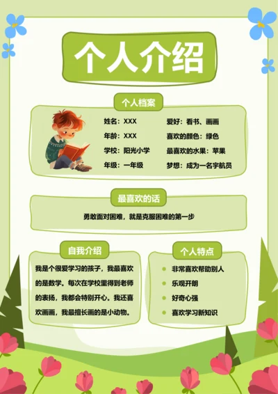 插画风儿童自我介绍