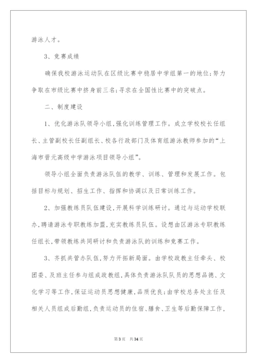 2022中学体育教学计划.docx
