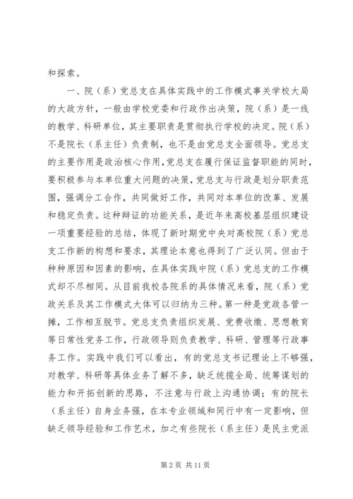 张卫锴　曹义等：加强高校院(系)党总支建设的实践与思考.docx