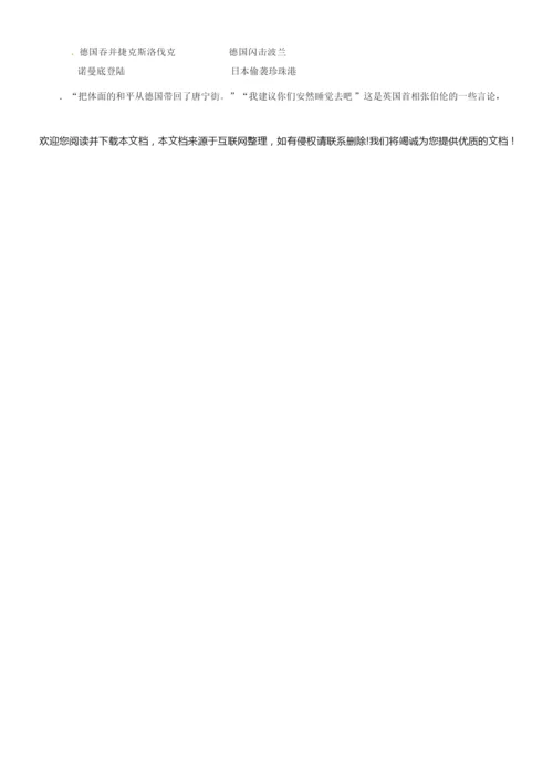 【部编人教版】九年级历史下册期中测试题含答案 (3)234704.docx