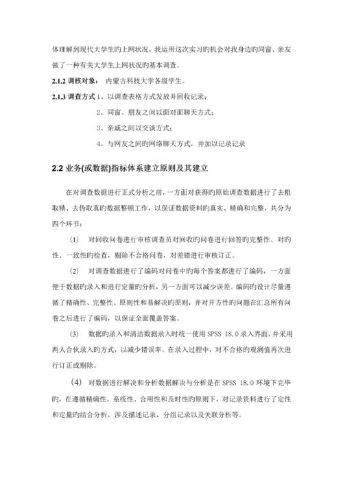 大学生网络依赖行为研究分析.docx