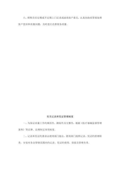 医疗器械采购管理制度.docx