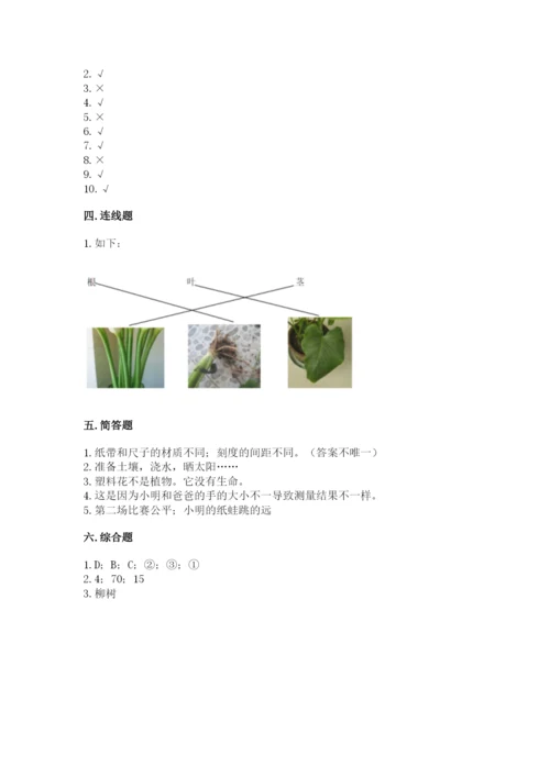 教科版一年级上册科学期末测试卷精品【基础题】.docx