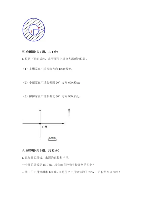 人教版六年级上册数学期末考试卷带答案（a卷）.docx