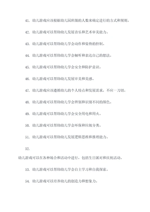 幼儿玩游戏的判断题