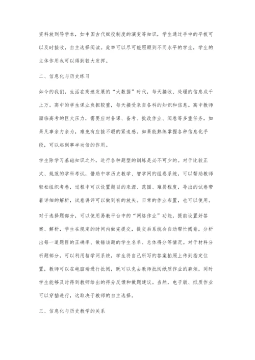 信息化与高中历史教学.docx