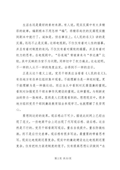 人民的名义观后感汇总20篇.docx