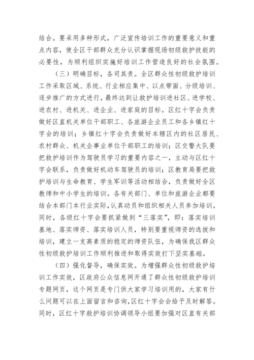 应急救护培训领导讲话稿7篇.docx
