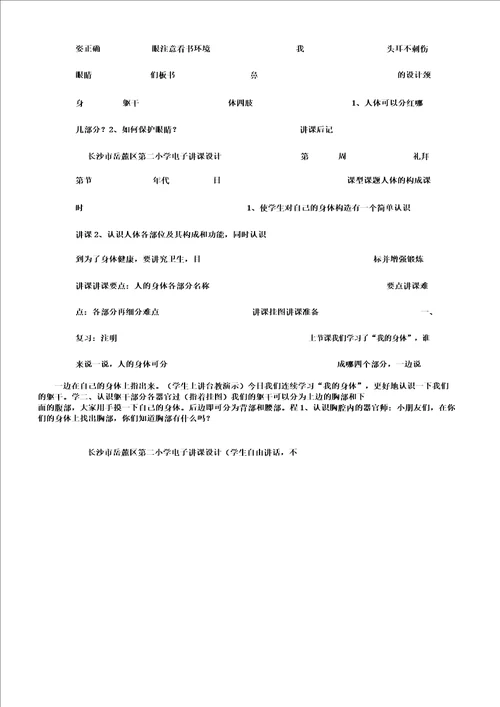 一年级下册熊桑生命与健康教案