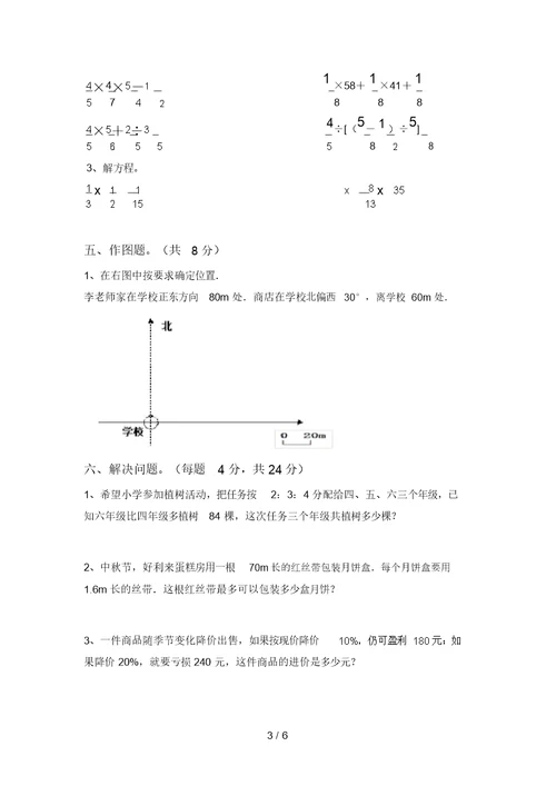 最新西师大版六年级数学上册期中试卷及答案【A4打印版】