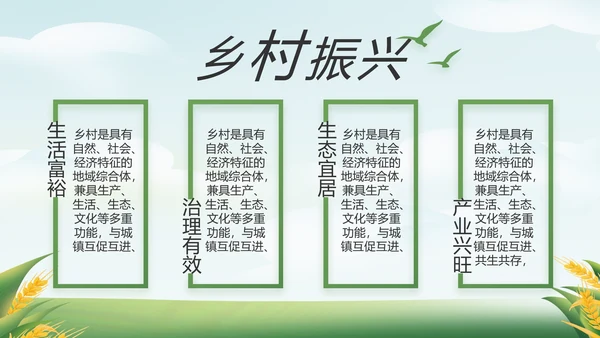 绿色大气乡村振兴农业生产动态PPT