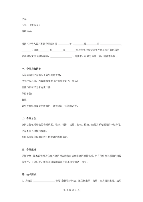 校服采购合同协议书