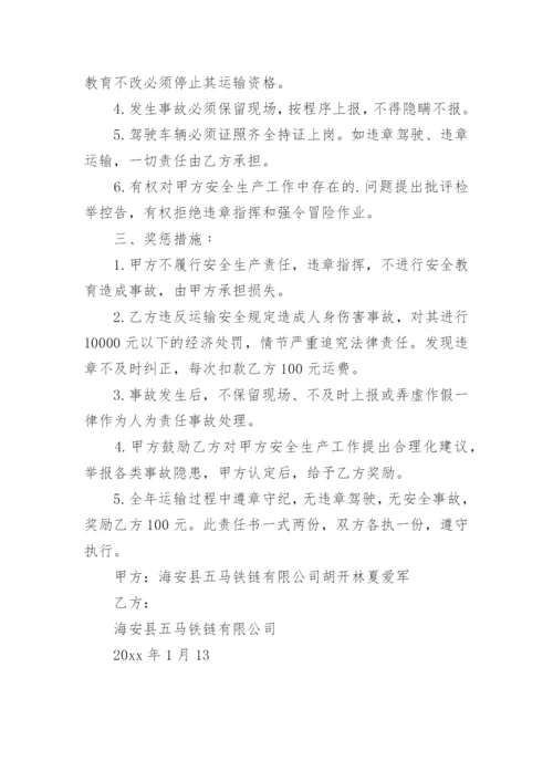 运输公司安全责任书.docx