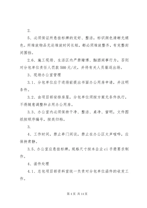 分包单位安全管理制度.docx