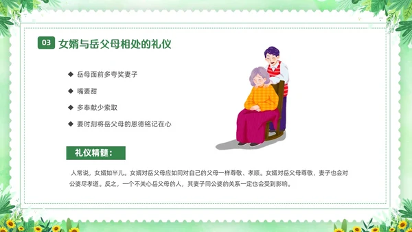 绿色清新花卉家庭礼仪培训课件文明礼仪