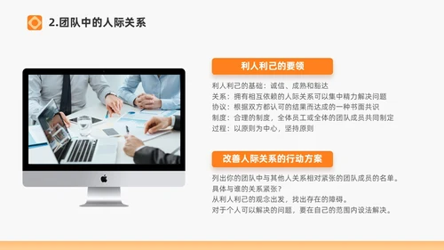橙色打造高绩效团队绩效考核团队管理通用PPT团队建设