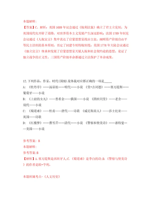 2022甘肃兰州市企事业单位引进急需紧缺人才595人第一批模拟考试练习卷和答案解析第3卷